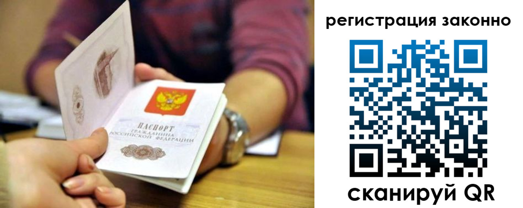 прописка для работы в Сосновом Бору