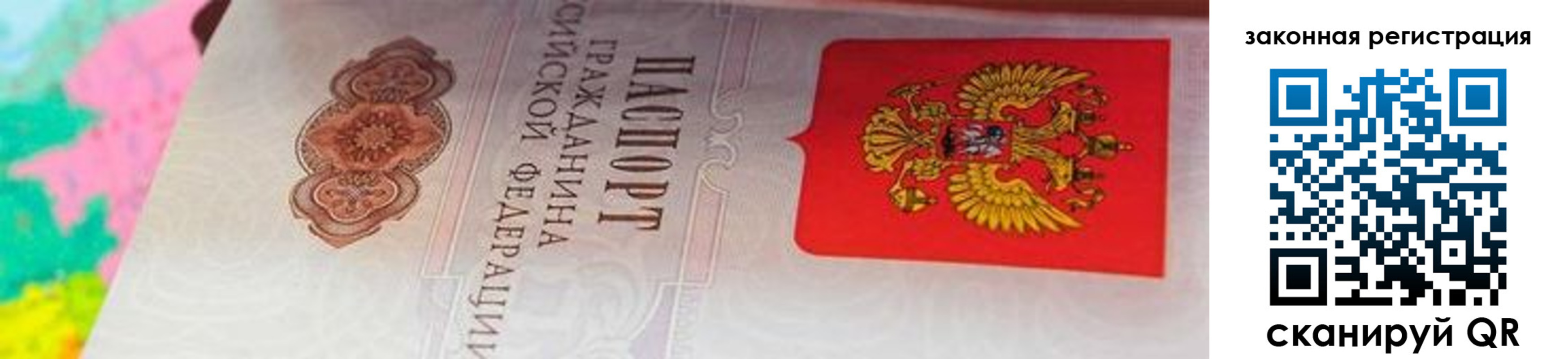 прописка для работы в Сосновом Бору