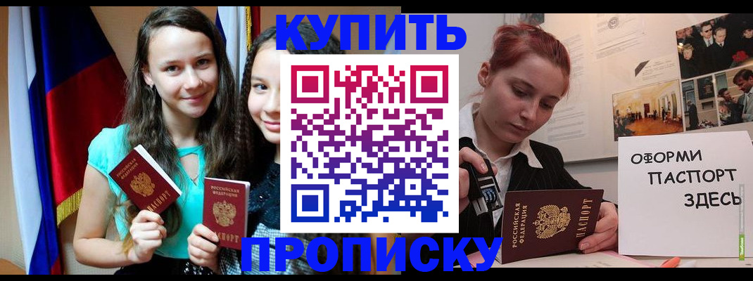 прописка штамп в Сосновом Бору